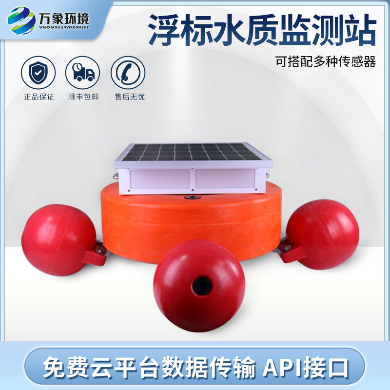浮標(biāo)水質(zhì)監(jiān)測(cè)設(shè)備多少錢(qián)？