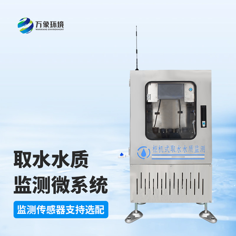 取水水質(zhì)七參數(shù)在線(xiàn)監(jiān)測(cè)站