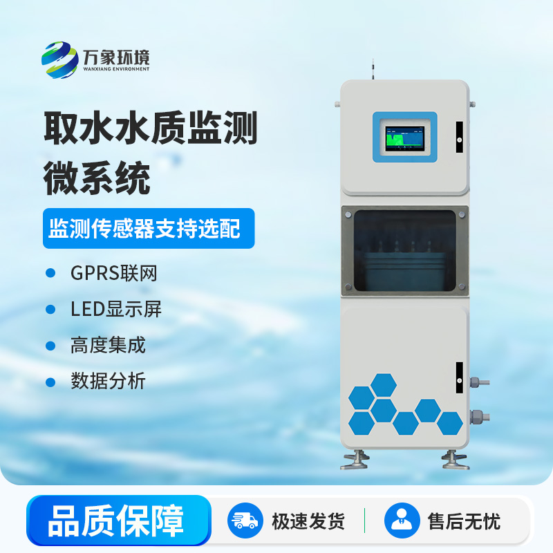 實(shí)時(shí)在線水質(zhì)監(jiān)測(cè)儀