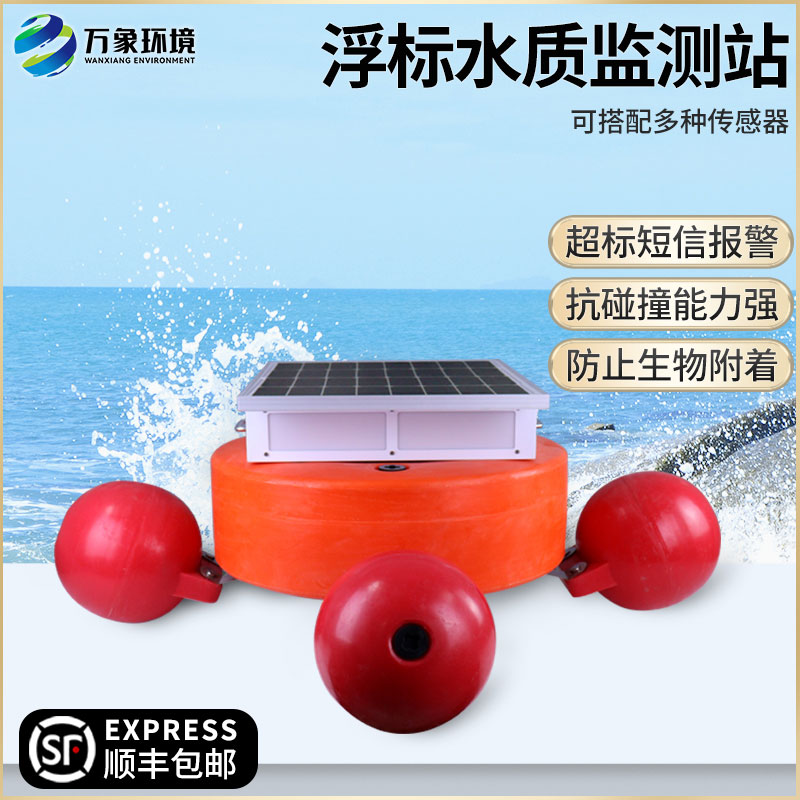浮標(biāo)式水質(zhì)自動(dòng)監(jiān)測系統(tǒng)——覆蓋范圍廣，適應(yīng)性強(qiáng)