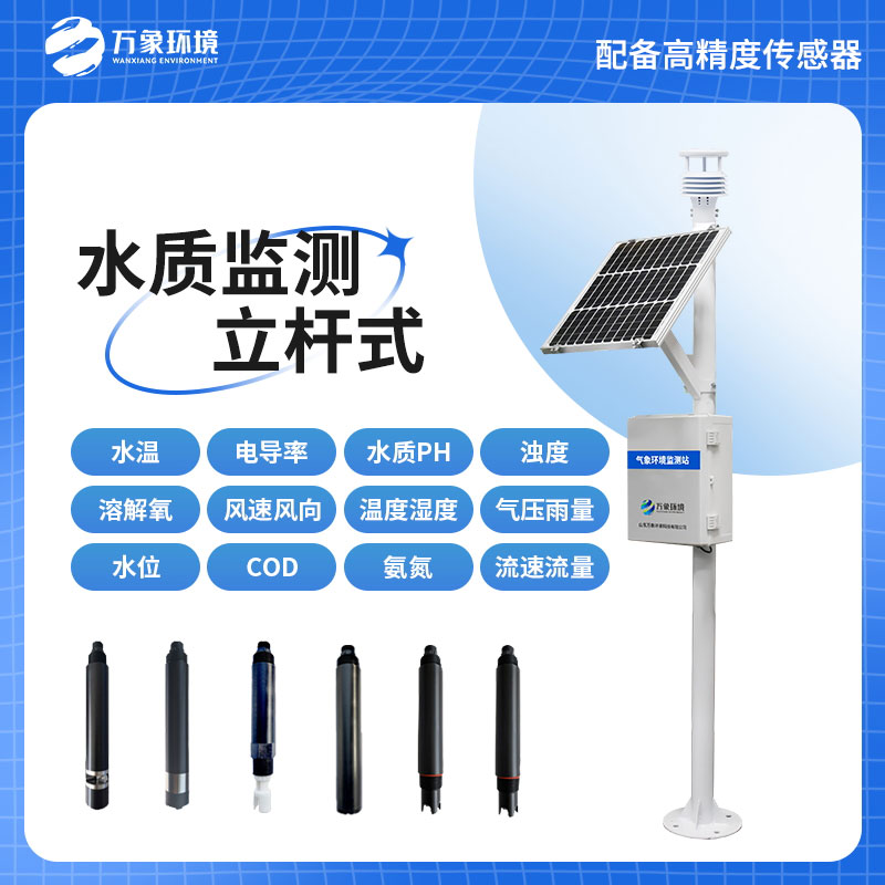 立桿水質監測站，在岸邊水質管理方面有哪些用途？