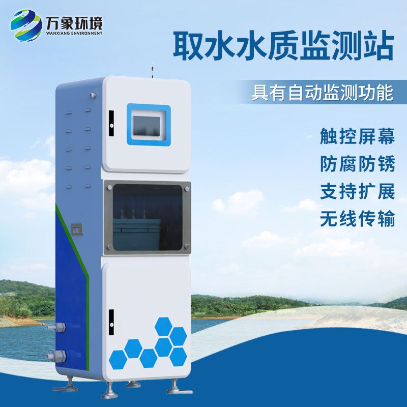 為什么要選擇在線多參數水質監測系統？