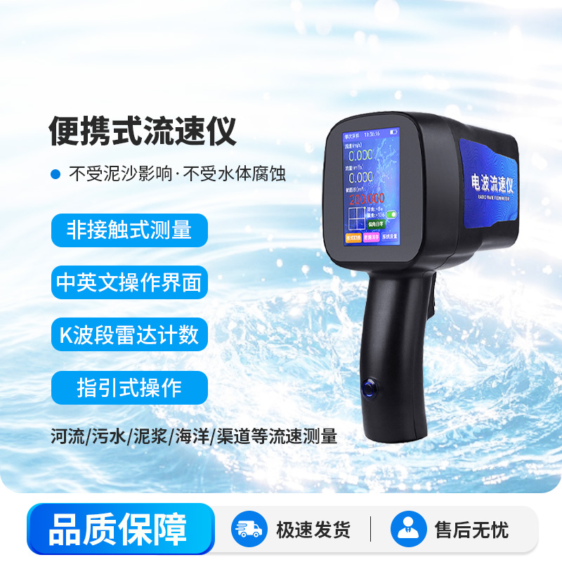 水流雷達槍，專業攜帶測流速
