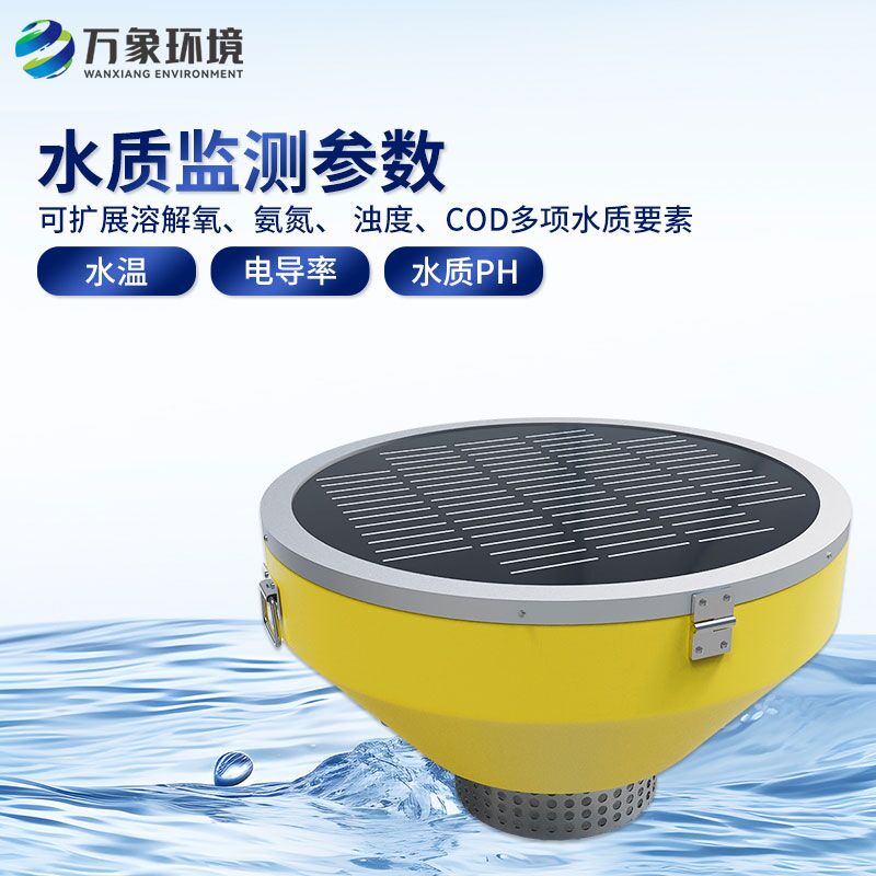 浮標(biāo)水質(zhì)監(jiān)測站