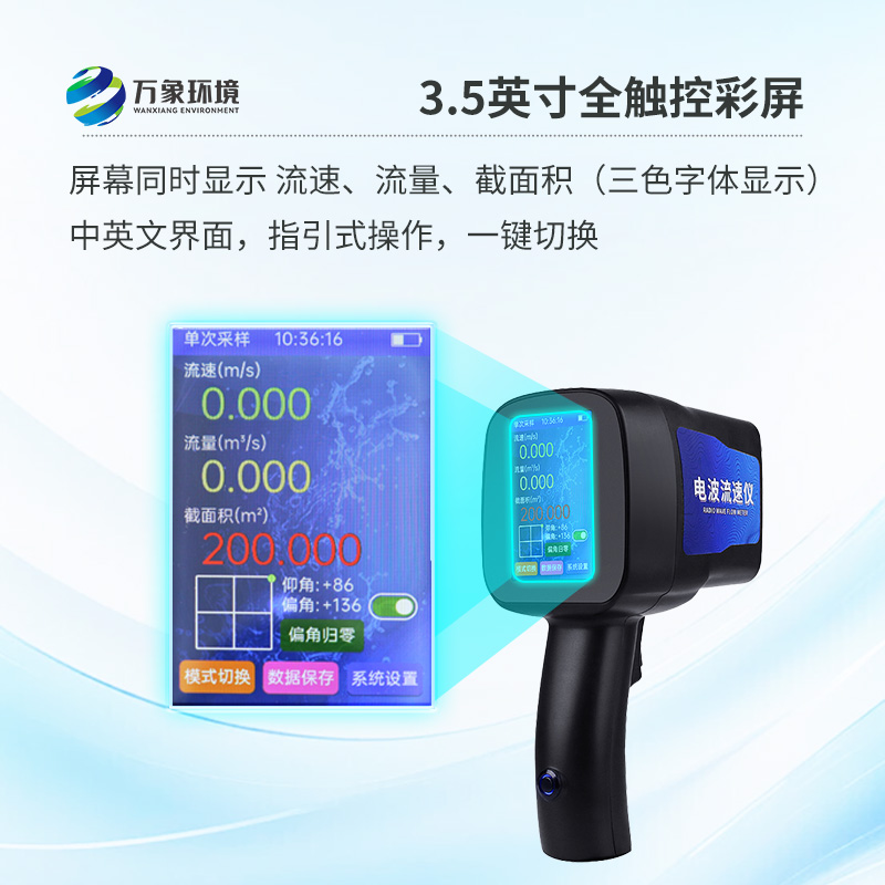 手持式電波流速儀除了便攜其他優勢深度剖析