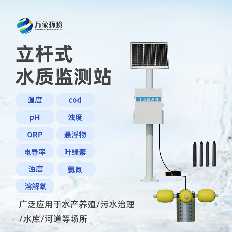 湖泊水質監測設備