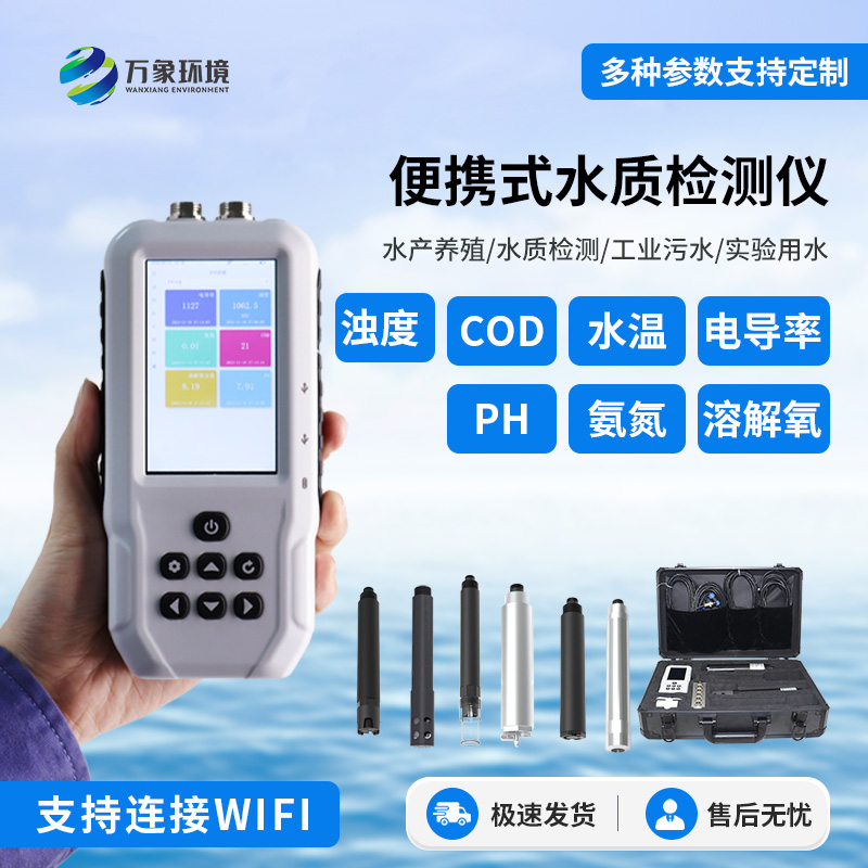 便攜式電導率測定儀儀器介紹