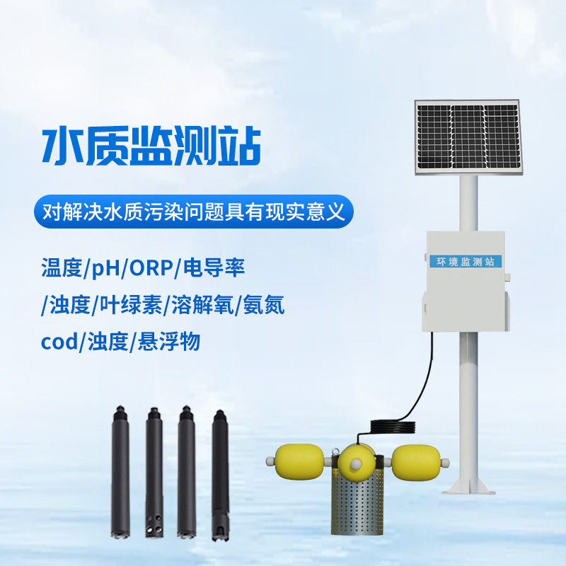 河道多參數水質監測站檢測水質作用大嗎？