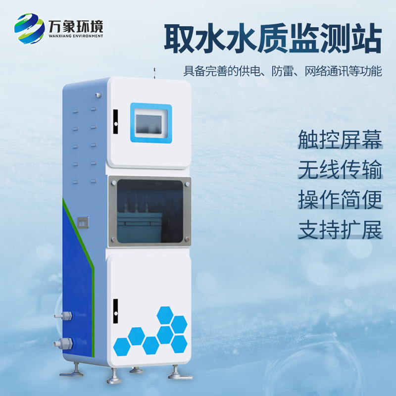 什么是多參數水質在線監測系統？