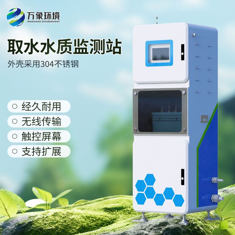 多參數水質在線監測儀