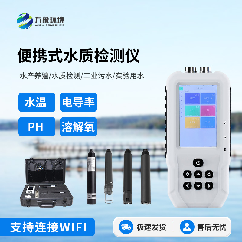 手持水質檢測儀，創新便攜式水質檢測新形態