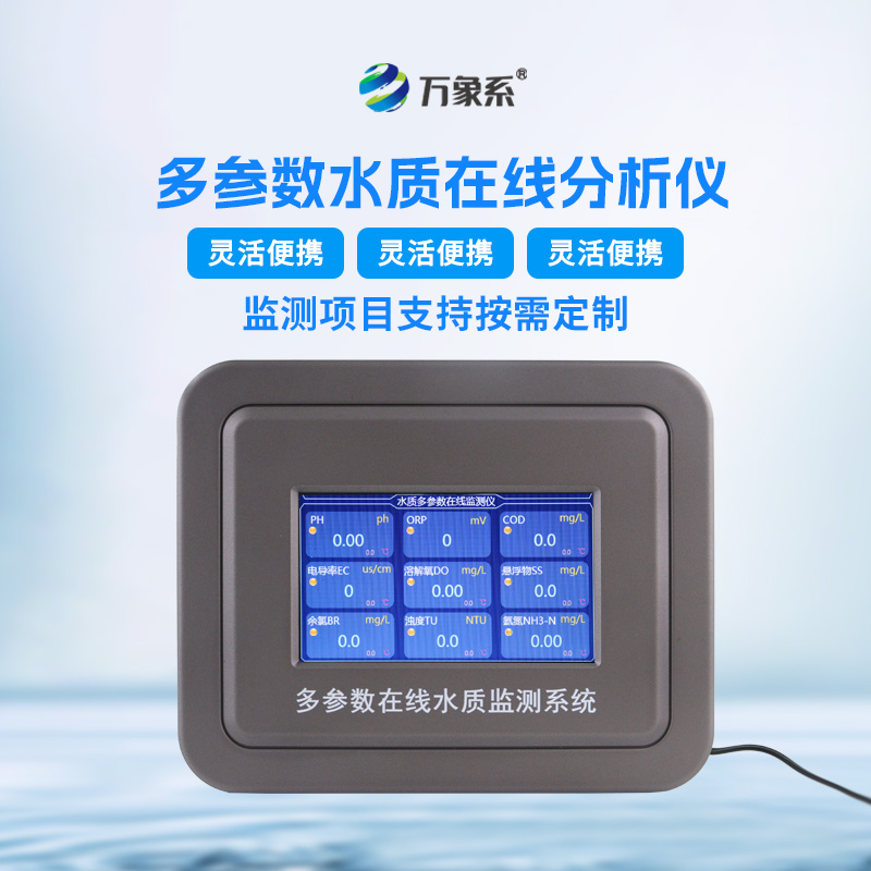 管網(wǎng)水質(zhì)監(jiān)測設(shè)備