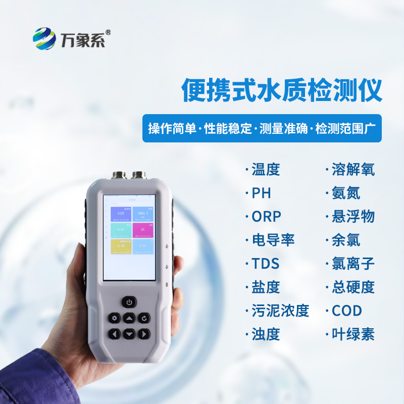 手持式氨氮檢測儀，也能檢測其他的水質參數！