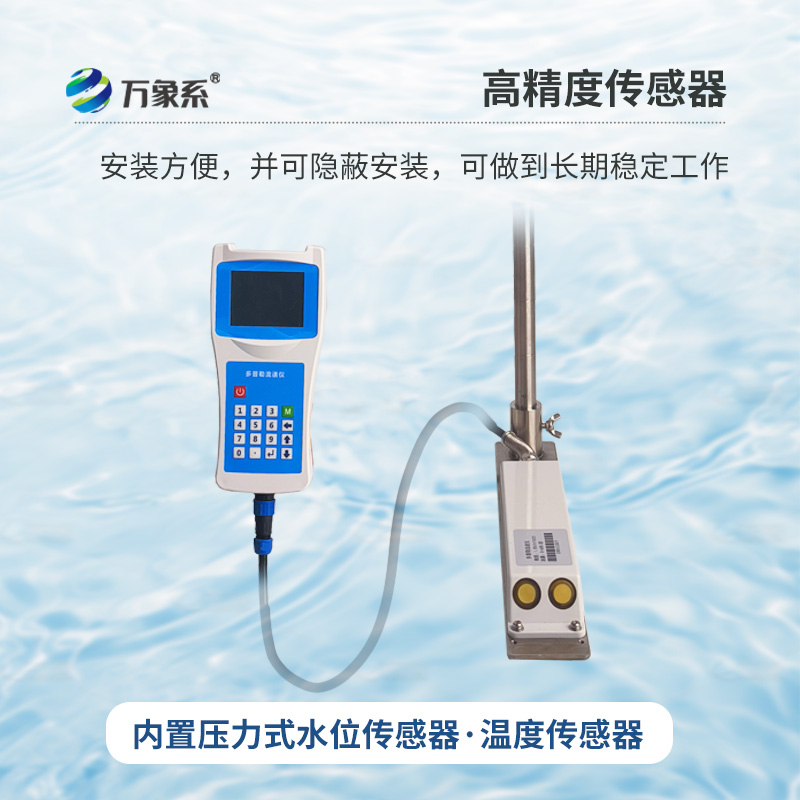 多普勒便攜式流速儀，河流流速監測創新工具