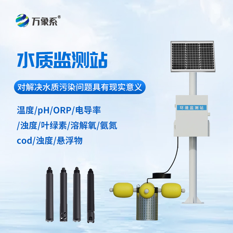 自動水質監測站，立桿式監測水質設備寶藏