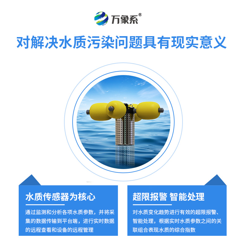 岸邊水質監測站，創新立桿式水質監測方式