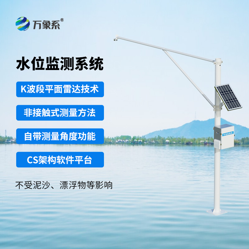 雷達式水位監測站，水庫水位監測中的寶藏設備