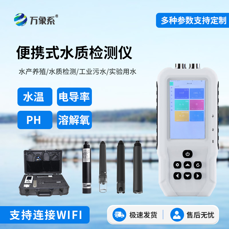 便攜式多參數水質檢測儀，水質監測手持式工具中的佼佼者