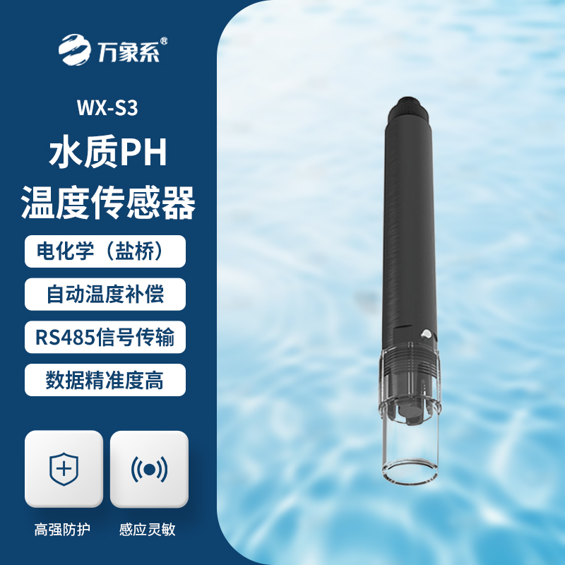 水質在線ph傳感器，水質傳感器中的佼佼者！