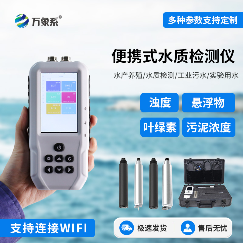 便攜式水質葉綠素a測定儀，水質監測手持工具