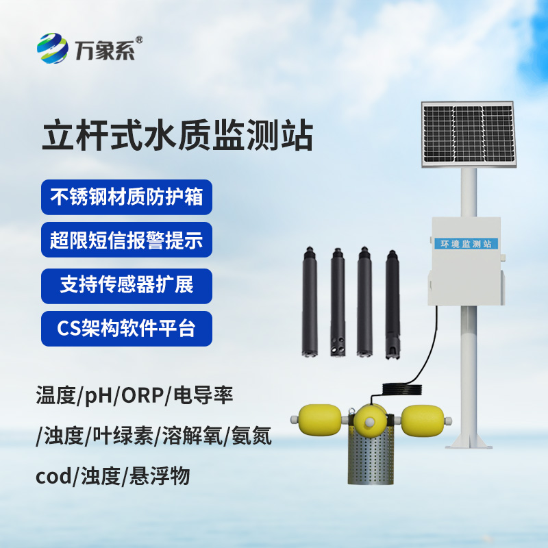 立桿岸邊水質(zhì)監(jiān)測(cè)站，魚(yú)塘水質(zhì)監(jiān)測(cè)中的佼佼者