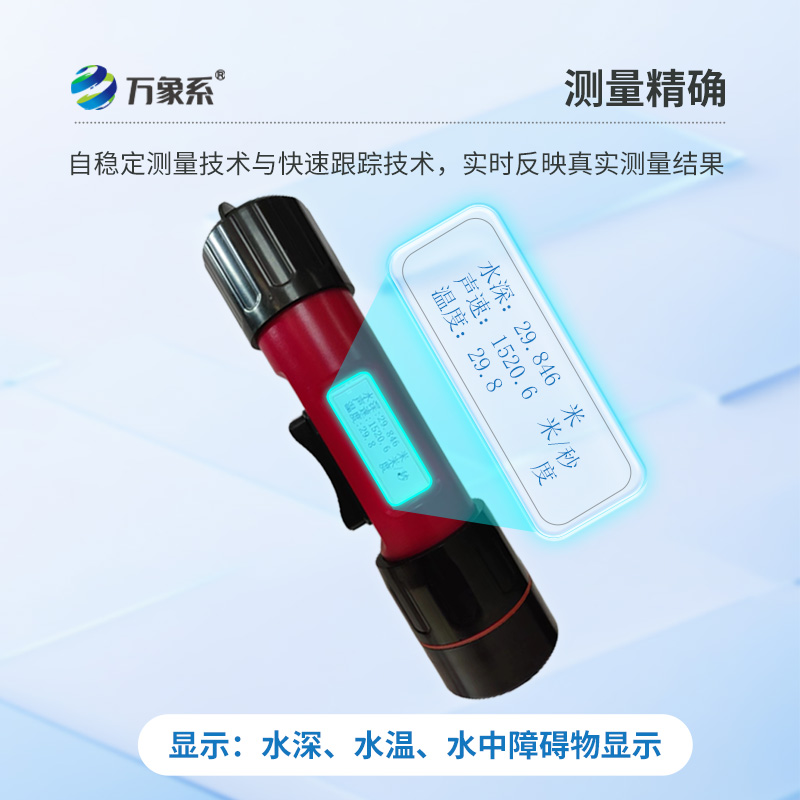 一體式水深水溫儀，智測(cè)水深水溫，守護(hù)水域健康