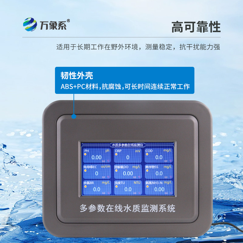 六參數(shù)水質(zhì)在線分析儀：水質(zhì)安全的“守護(hù)神”如何實(shí)時(shí)精準(zhǔn)監(jiān)測？