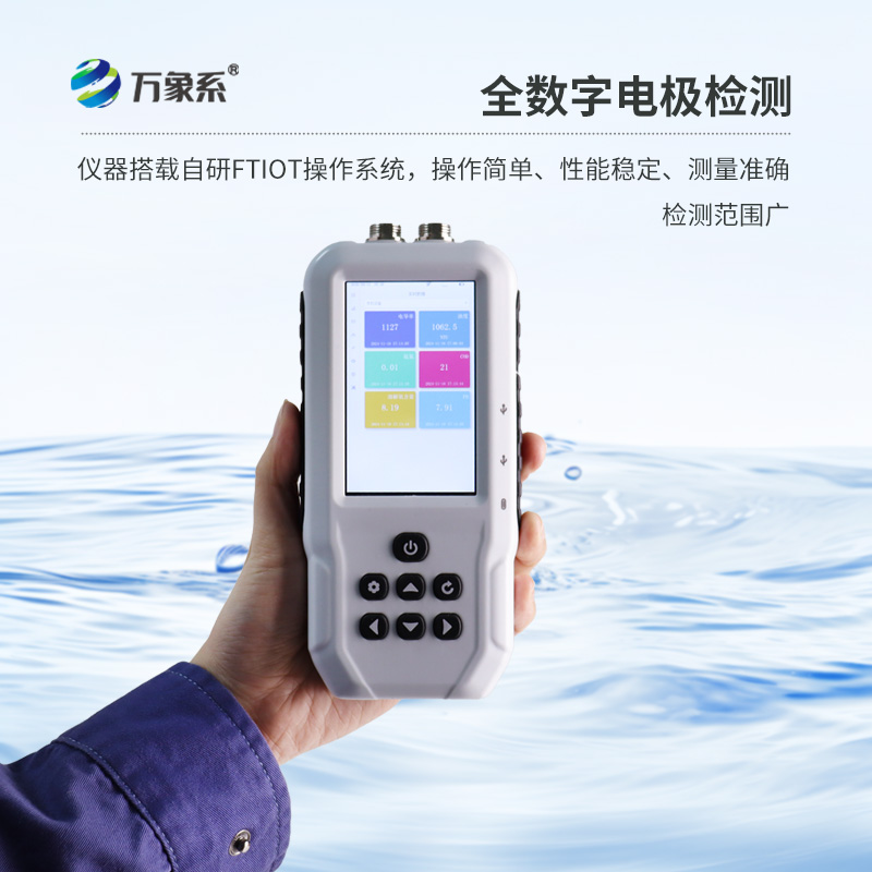 精準把控水質，助力水產養殖——手持水產養殖水質檢測儀的力量