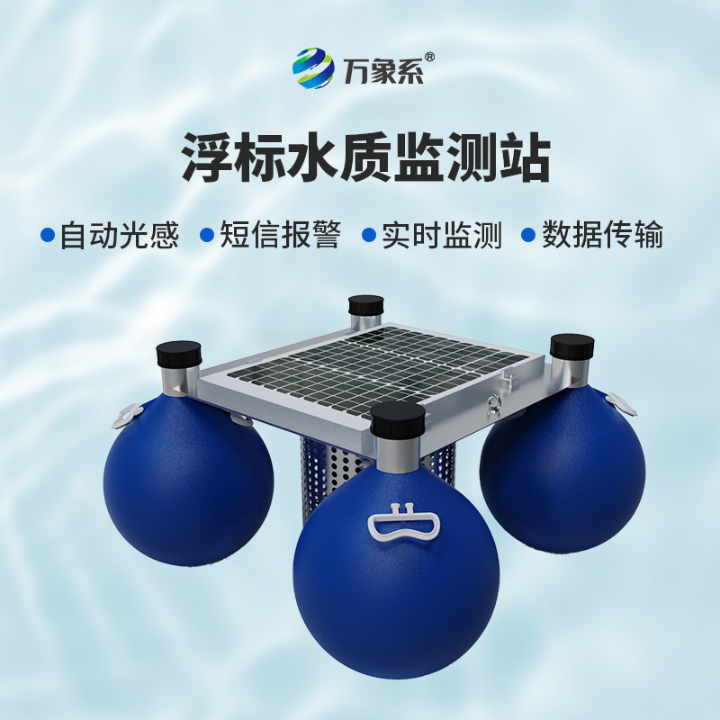 浮標(biāo)監(jiān)測站如何主動發(fā)現(xiàn)污染線索？