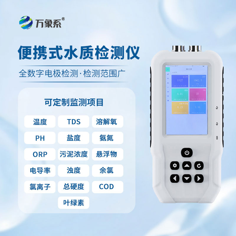 污水水質(zhì)檢測(cè)儀