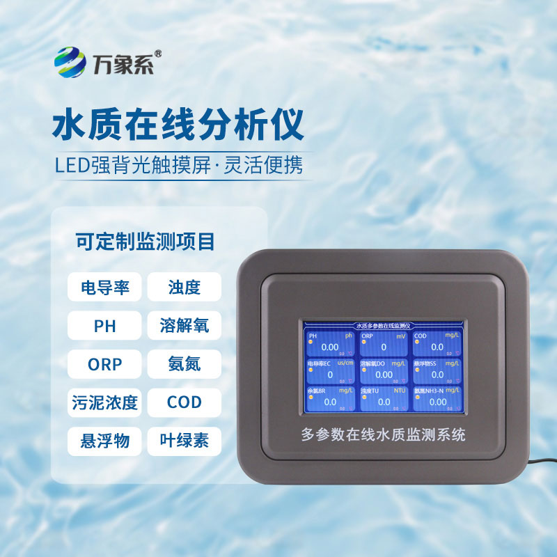 實時捕捉水質(zhì)硬度變化,水質(zhì)硬度在線監(jiān)測儀讓監(jiān)管更精準