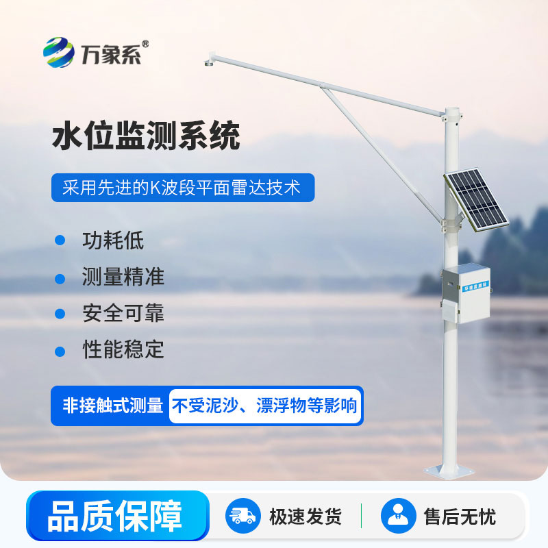 雷達式水文監測站：堅守在每一處水域，全天候值守